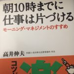 朝10時までの時間が勝負や!