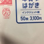 年賀状は1月7日まではセーフらしいで