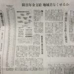 障害年金支給の地域差