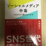 スマホやソーシャルメディアの使い方