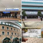 人生初の甲子園球場!!