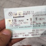 新幹線の切符でミスして大変なことが起きた