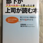もしかして部下がアスペルガー!?