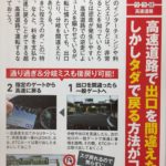 高速道路出口を間違えた時の裏技