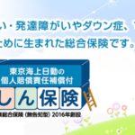 障害者でも入れる保険に加入した