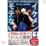 イケメンは、モテへん!!!