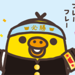 「人生、一度きり」やねんから我慢しよう!笑
