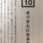 オレが頑張ってもなれないもの