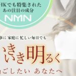NMN(NAD+)で若返るって本当?サプリで摂取するアンチエイジング