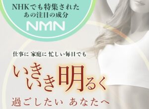 NMN(NAD+)で若返るって本当?サプリで摂取するアンチエイジング